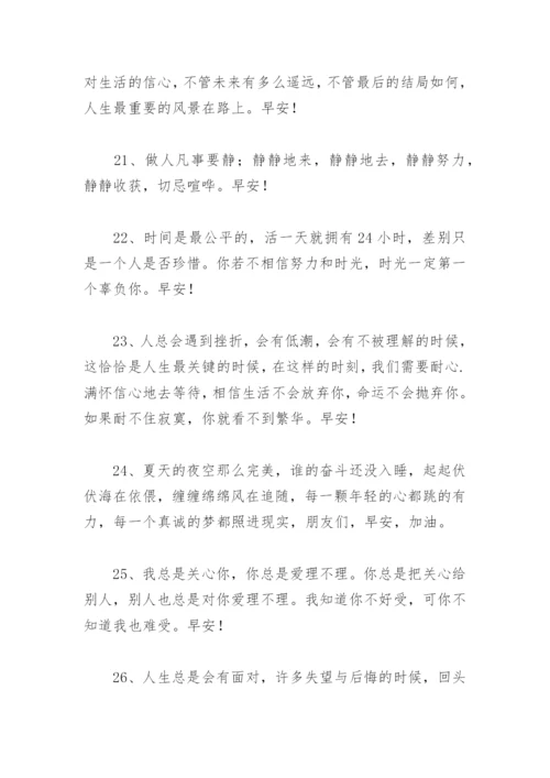 早上好问候语温馨短句 微信早安问候语精选(61句).docx