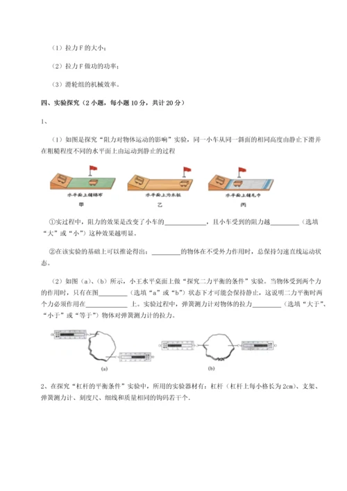 第二次月考滚动检测卷-黑龙江七台河勃利县物理八年级下册期末考试综合训练试题（含解析）.docx