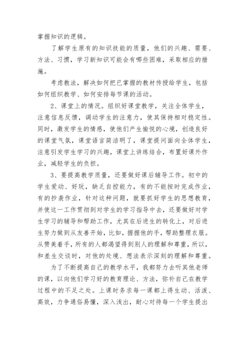 初中老师年度工作总结.docx