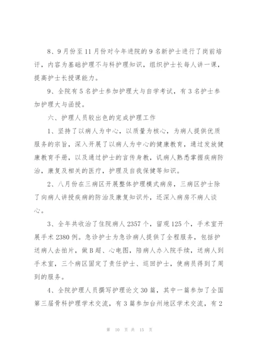 护士的个人述职报告.docx