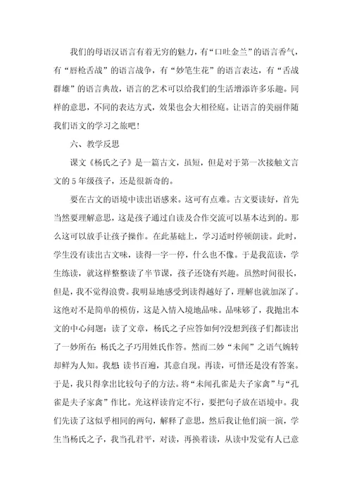 杨氏之子教学设计