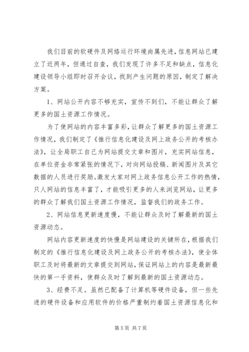 国土资源政务信息网上公开执行情况自查报告 (2).docx