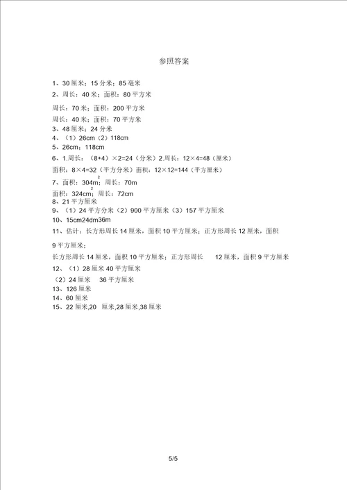 冀教版三年级数学上册面积计算训练带答案全面
