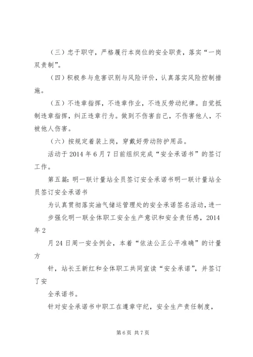 全员安全承诺书_1.docx