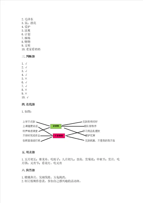 2022部编版二年级上册道德与法治期中测试卷【实验班】