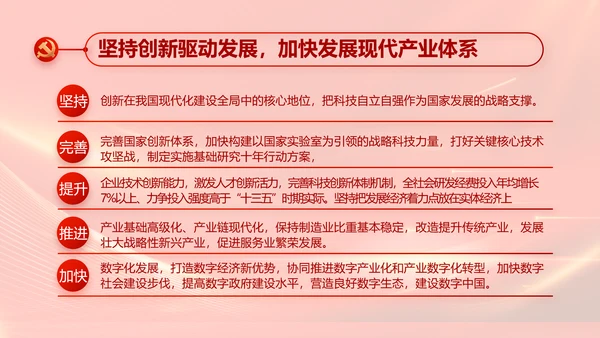 红色大气纪律检查委员会工作条例动态PPT模板