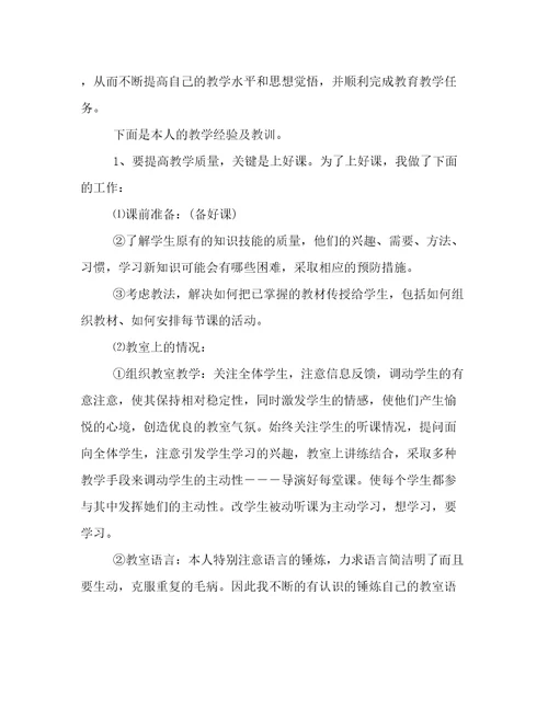 生物教学个人工作总结