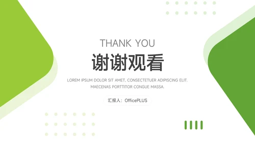 绿色简洁商业计划书PPT模板