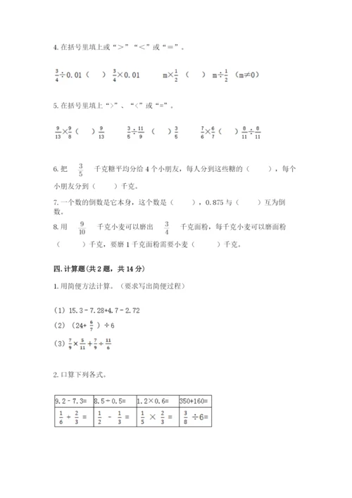 冀教版五年级下册数学第六单元 分数除法 测试卷精品【突破训练】.docx