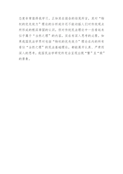 反思有了重构何在法学论文.docx