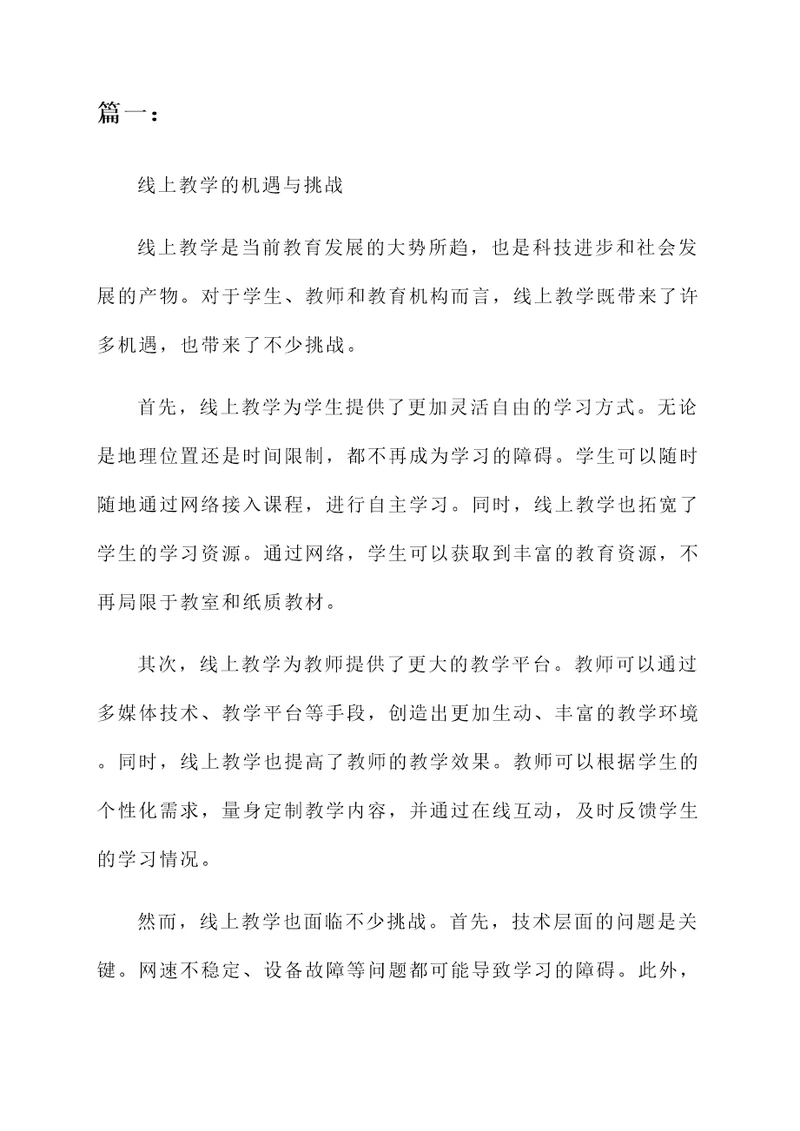你对线上教学有何感想