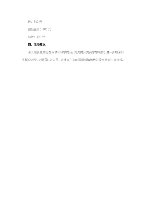 庆祝建党100周年活动策划word模板