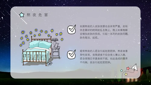 熬夜的危害，睡眠小常识科普讲座通用PPT模板