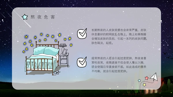 熬夜的危害，睡眠小常识科普讲座通用PPT模板