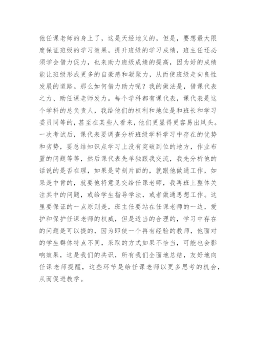 班主任培训发言稿.docx