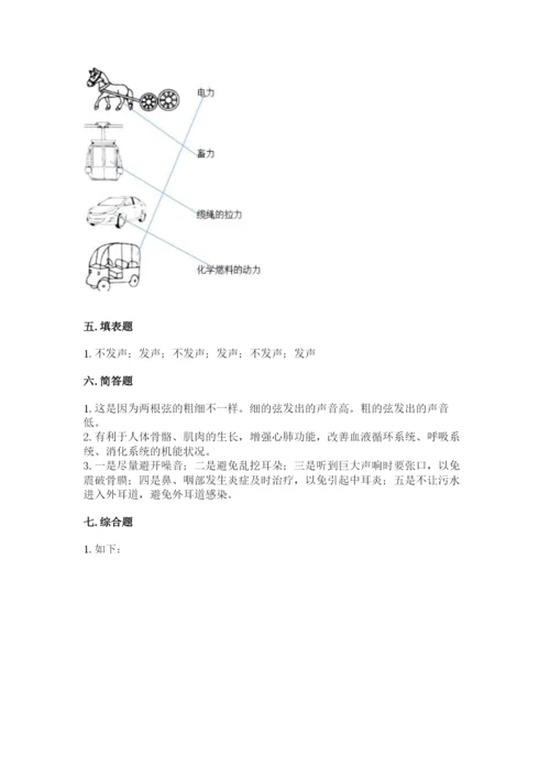 教科版四年级上册科学期末测试卷（历年真题）.docx