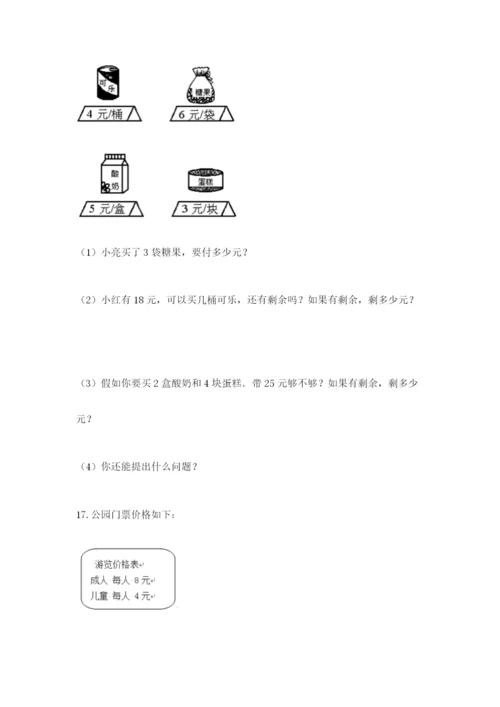 小学二年级数学应用题50道带答案（典型题）.docx
