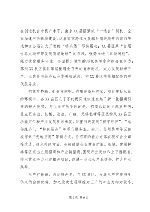 学习先进XX县区发展思路的启示 (2).docx