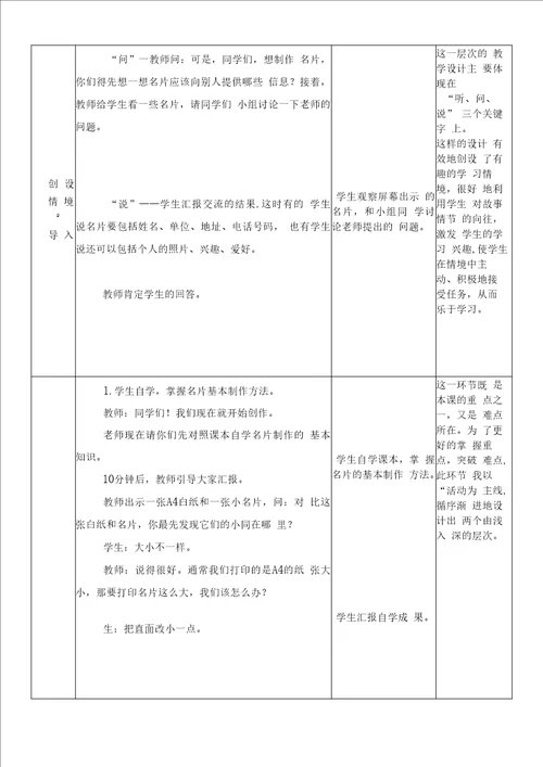 制作个人小名片教学设计