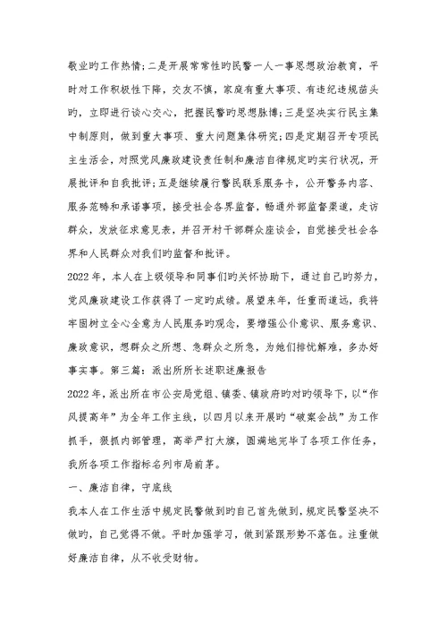 2022年=地税所所长述职述廉汇报(精选多篇)
