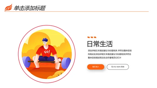 时尚健身运动锻炼减重瘦身俱乐部宣传PPT