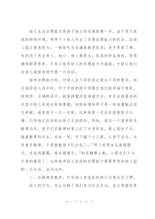 中班教师个人学期总结.docx