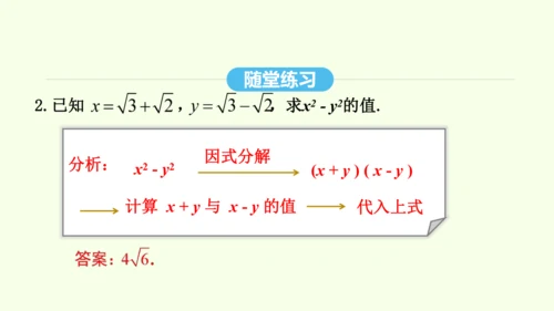 16.3.2二次根式的混合运算课件（共28张PPT） 2025年春人教版数学八年级下册