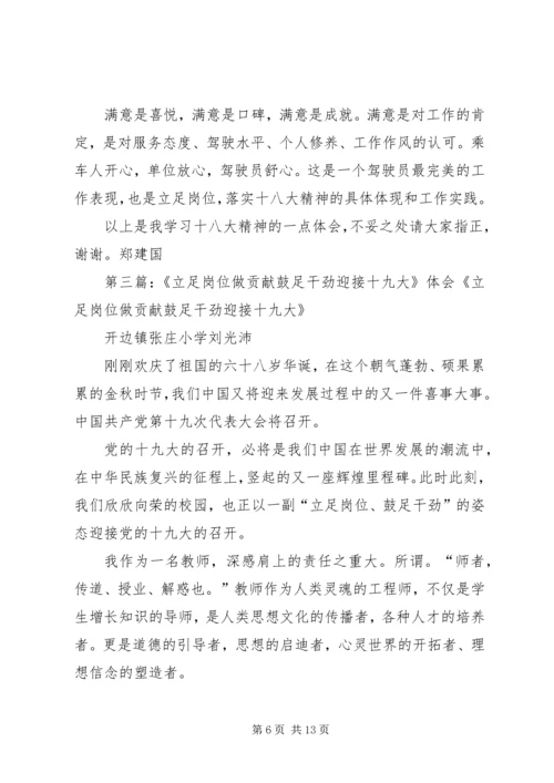 学习十九大,岗位做贡献.docx