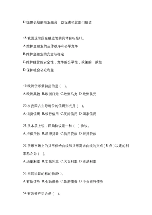 2023年黑龙江省电大金融学(原货币银行学)考试小抄含答案.docx