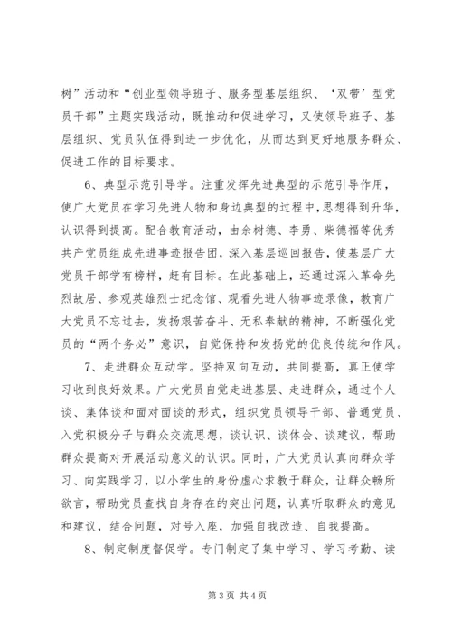 多措并举确保先进性教育学习见成效 (3).docx