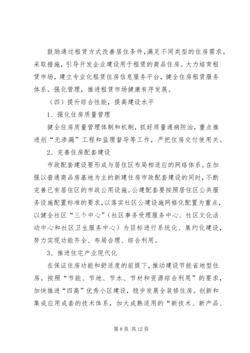 政府住房建设工作计划.docx