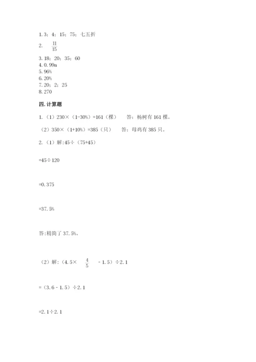 苏教版六年级下册数学期中测试卷及答案【考点梳理】.docx