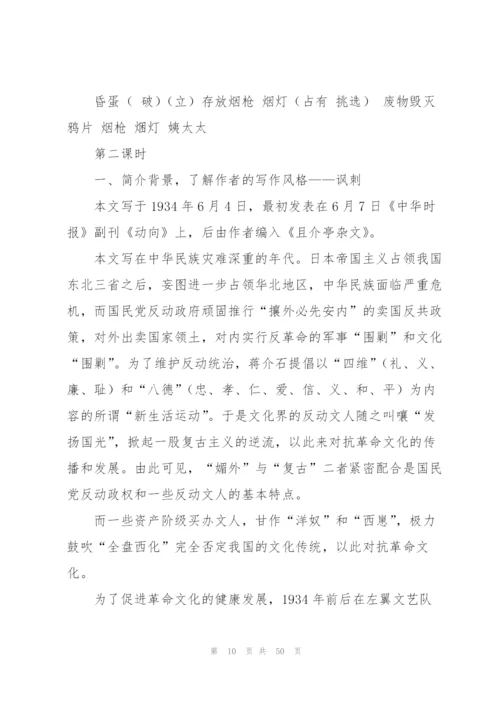 拿来主义教案(多篇).docx