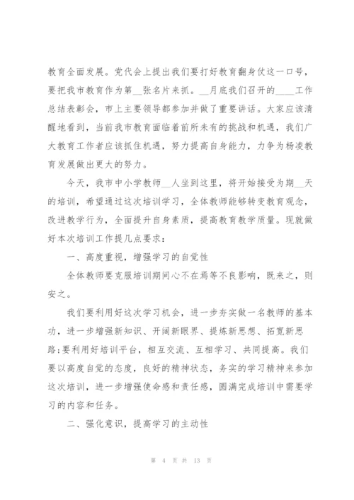 教师入职演讲稿优选5篇.docx