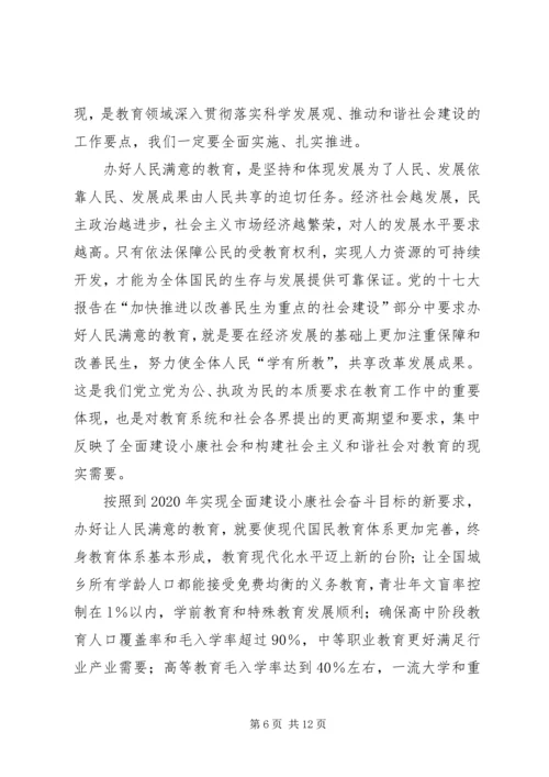 学习贯彻十九大精神、深化教育体制机制改革、办人民满意教育研讨会材料 (3).docx