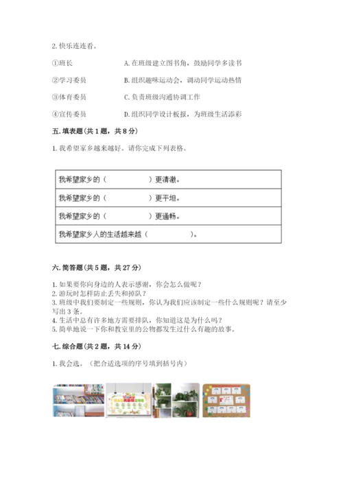 部编版二年级上册道德与法治 期末测试卷附答案ab卷.docx