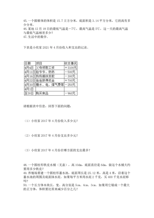 六年级小升初数学应用题50道【考点提分】.docx