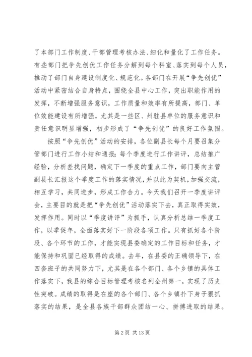 县政府季度讲评会上的讲话.docx