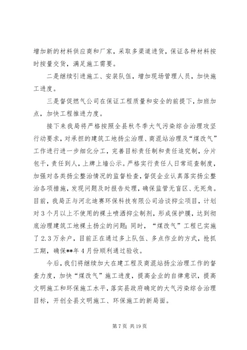 大气污染防治工作汇报材料六篇.docx