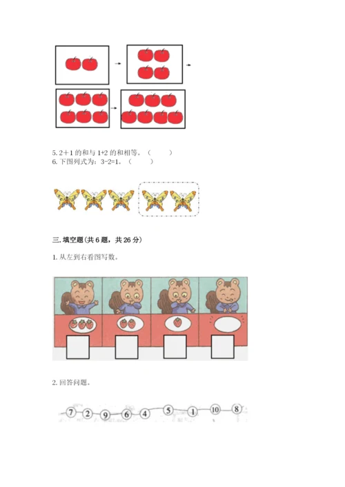 北师大版一年级上册数学期中测试卷【典优】.docx