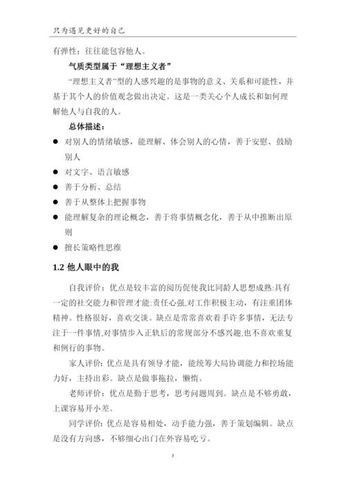 13页4300字国际经济与贸易专业职业生涯规划.docx