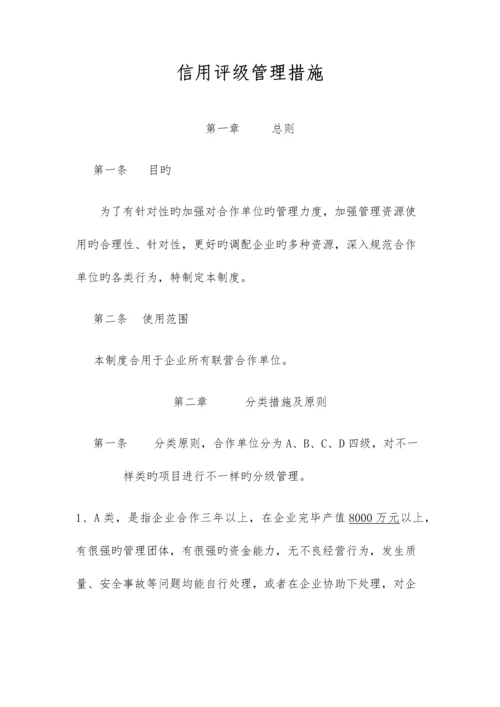 信用评级管理制度.docx