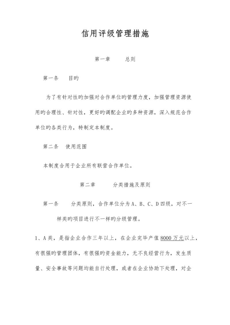 信用评级管理制度.docx
