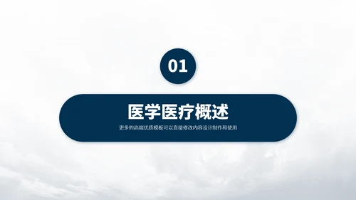 深蓝色医学医疗生物基因PPT模板