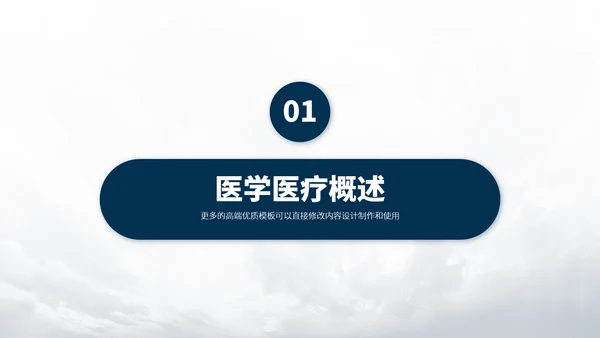 深蓝色医学医疗生物基因PPT模板