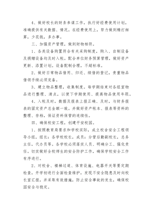2023年秋后勤工作计划_1.docx