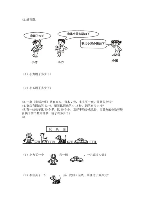 小学二年级上册数学应用题100道及完整答案（有一套）.docx