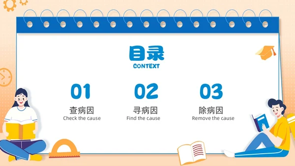 蓝色主题卡通努力学习高效学习主题班会