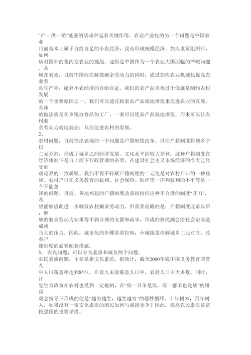 【精编】关于三农问题的论文.docx