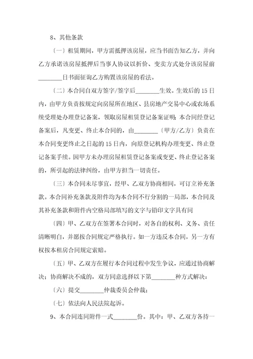 上海市房屋出租合同范文2022